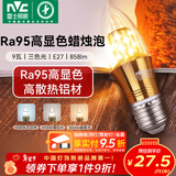 雷士（NVC）螺口灯泡led灯泡超亮尖泡蜡烛泡吊灯壁灯家用照明节能灯 【E27】9瓦三色 Ra95高显色升级
