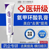 馥珮氨甲环酸乳膏软膏美白祛斑精华霜去黄褐斑淡化黑色素提亮肤色暗沉