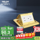 德力西（DELIXI）开关插座 金色五孔16A快弹式铜地插防水地板插座DCT-F120/ZS16