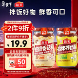 海天 拌饭酱 香菇酱 组合装300g*2 拌饭拌面 调味酱 下饭调味烹饪拌面
