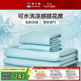 富安娜 半夏 可水洗凉席凉感提花席 单双人三件套 蓝 1.5*2米【可折叠】