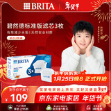 碧然德（BRITA） 家用滤水壶 净水壶滤芯 Maxtra 多效滤芯 3枚装
