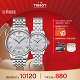天梭（TISSOT）手表 力洛克系列情侣对表 瑞士机械情侣表钢带腕表商务表新年礼物
