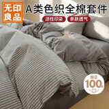 无印良品A类100%纯棉四件套床上用品全棉床单被套200*230cm1.5/1.8米床