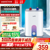 华帝【小飞碟MAX】6.8升一级能效小厨宝电热水器1650W速热小尺寸上出水DJF6.8-i14036
