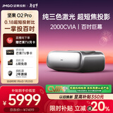 坚果投影（JMGO）O2 Pro 4K激光电视超短焦投影仪纯三色激光投影仪智能家庭影院（2000CVIA）国家补贴20%