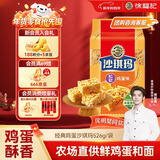 徐福记经典鸡蛋沙琪玛526g/袋传统蛋糕老式糕点 新年送礼