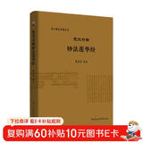 梵汉对勘妙法莲华经