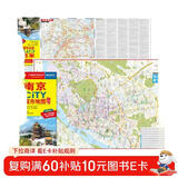 2025年新版 南京CITY城市地图（江苏省南京市交通旅游地图 南京游览图 南京城区地图）自驾游旅行“急救包”环保材质  