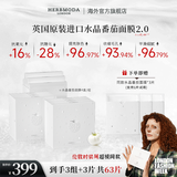 HERBMODA赫珀德水晶白番茄面膜美白补水淡斑提亮肤色抗皱紧致保湿抗衰老 【老客囤货】12盒送3片到手63片