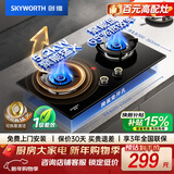 创维（Skyworth）燃气灶煤气灶双灶家用 65%热效率天然气双灶具5.2kW大火力台式嵌入式猛火灶JZT-Z231B