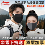 李宁保暖口罩秋冬季骑行面罩男女士防寒防风尘面罩加厚骑车可水洗口罩