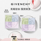 纪梵希（Givenchy）四宫格散粉1 双支囤货装定妆粉蜜粉饼哑光提亮新年礼物女生送闺蜜