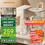 九阳即热式饮水机2.7L大容量泡奶机电热水壶冲奶机 家用台式饮水机小型直饮机5档调温免安装即饮机 JYW-WJ180 即热型
