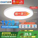 正泰（CHNT）吸顶灯LED卧室灯阳台过道灯具超薄三防灯白光高亮灯饰24W正白光