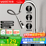 华帝（VATTI）厨房水龙头抽拉式三功能水槽洗菜盆水龙头冷热304不锈钢062100-JD