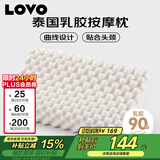 LOVO罗莱 泰国进口天然乳胶枕头枕芯人体工学粒按摩枕学生宿舍