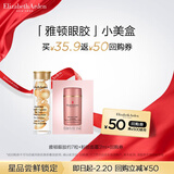 伊丽莎白雅顿眼胶7粒+粉胶面霜2ml+回购券