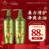 施华蔻（Schwarzkopf）生姜精华洗护套装(600ml洗+600ml润）控油去屑洗发水护发素团购
