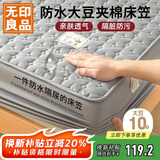 无印良品防水隔尿大豆夹棉床笠单件双人 1.5x2米床罩床褥保护套1.5床用