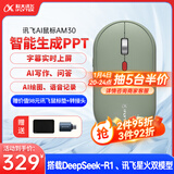 科大讯飞AI智能鼠标AM30 无线蓝牙鼠标  静音鼠标 办公鼠标 鼠标京东自营 轻量化语音鼠标 超薄鼠标 绿色