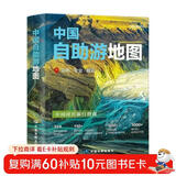 2025年新版 中国自助游地图(第3版)34幅旅游交通地图 110+经典景点海量资讯 400+短线合理规划 旅行装备 自驾游装备 旅行实用地图 世界遗产 国家级风景 景观大道  