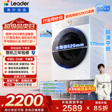 统帅（Leader）海尔出品 云朵滚筒洗衣机 全自动精华洗 12公斤大容量 京东自营以旧换新家电补贴XQGL120-LD659WU1