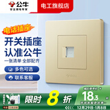 公牛（BULL）G07香槟金开关插座面板全屋套装家用86型5孔插座暗装二三插双控 电话插座