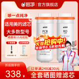 哆净适配通用美的净水器滤芯Fist系列RO反渗透膜净水机滤芯 MRC1882-600G【麒麟J600S-全套两支
