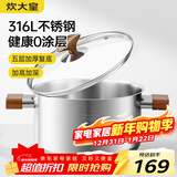 炊大皇316L不锈钢汤锅婴儿宝宝辅食锅汤蒸炖锅蒸锅双耳煮粥煮面锅22cm