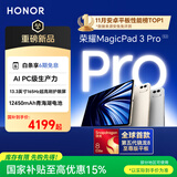 荣耀MagicPad3 Pro 13.3英寸平板电脑 【国家补贴】第五代骁龙8至尊版芯片 高刷护眼屏 浮光金16+512GB