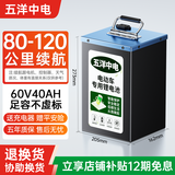 五洋中电电动车锂电池72V 52V 60v60ah 72伏磷酸铁锂 三元锂电瓶车电池 【比亚迪电芯】60V40Ah 参考80-120KM +专用快充+立式