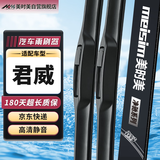 美时美（meisim）净驰系列别克君威09-16雨刮器原厂无骨GS09-15新君威雨刷片24/18