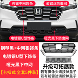 小忙牛（Mcow）适用23-26款本田CRV防虫网卡扣式前脸中网饰条水箱改装饰配件2025 23-26款CRV汽油 全套亮银上网+下网+饰条