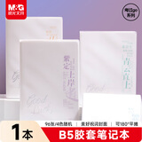 晨光（M&G）文具B5/96张胶套本 笔记本子记事本错题本学生作业本 考过go随机1本JB5102F6开学必备