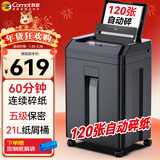 科密(comet)全自动碎纸机 5级高保密办公商用粉碎机（全自动120张 手动6张 持续60分钟 21L）Z-500
