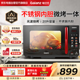 格兰仕（Galanz）家用微波炉不锈钢内胆20升微烤光波炉烤箱一体G80F20CSL-B8(R1)