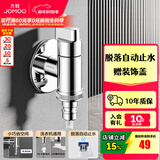九牧（JOMOO） 角阀洗衣机水龙头脱落止水止回阀厨卫配件洗衣机角阀加厚三角阀 【6分洗衣机角阀】74123亮银