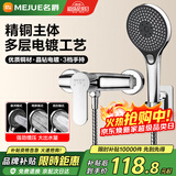 名爵（MEJUE）淋浴花洒套装精铜卫浴简易花洒全套家用增压喷头Z-05222