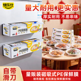 烤乐仕滑刀式保鲜膜食品级家用磁吸冰箱大卷保鲜膜盒装30cm*160米
