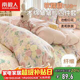 南极人抗菌木绵床上四件套 双人床上用品套件适用1.5/1.8米床床单被套200*230cm