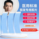 梵臣假发胶片防水防汗生物双面胶假发贴片男士发片专用透气蓝36片