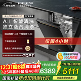 方太【嵌入式洗碗机S7】 灵感系列21+2套大容量智投智洗全程托管自适应存储五星消杀超一级水效