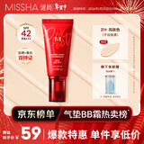 谜尚（MISSHA）红BB魅力润颜修容霜SPF42/PA+++升级款21号bb霜防晒遮瑕新年礼物