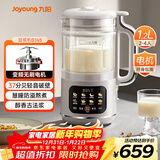 九阳变频轻音降噪豆浆机1.2L家庭容量2-4人用营养古法浆智能防溢家用全自动多功能破壁机榨汁机D365
