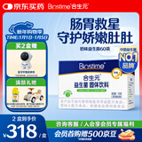合生元（BIOSTIME）奶味益生菌婴儿 益生元双歧杆菌呵护肠胃 60袋