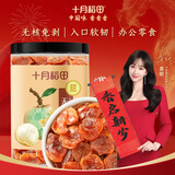 十月稻田 桂圆肉 无核免剥桂圆干 425g/罐 龙眼干 龙眼肉 泡水泡茶 八宝粥