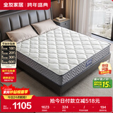 全友家居 进口天然乳胶床垫1.8x2米独立袋装弹簧环保卧室床垫子