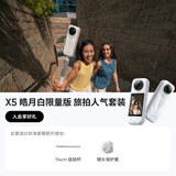 影石Insta360X5 全景运动相机 8K高清防抖防水手持口袋摄像机（皓月白 旅拍人气套装）