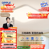 欧普照明（OPPLE）24瓦吸顶灯客厅卧室灯具可调光LED灯饰呵护光防蓝光10㎡ 冰玉III 